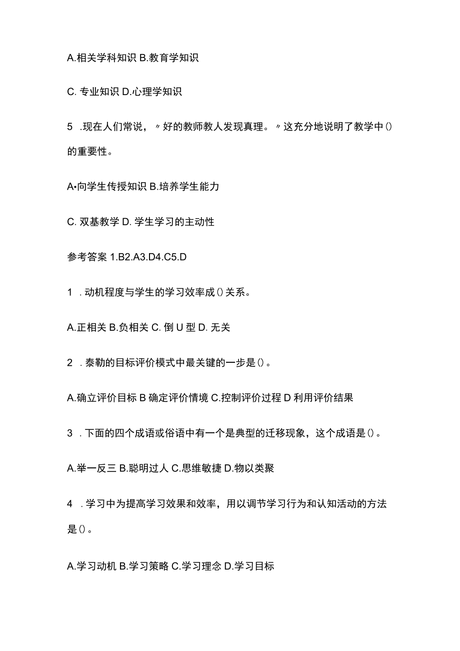 教师招聘考试综合模拟测试题核心考点含答案t.docx_第2页