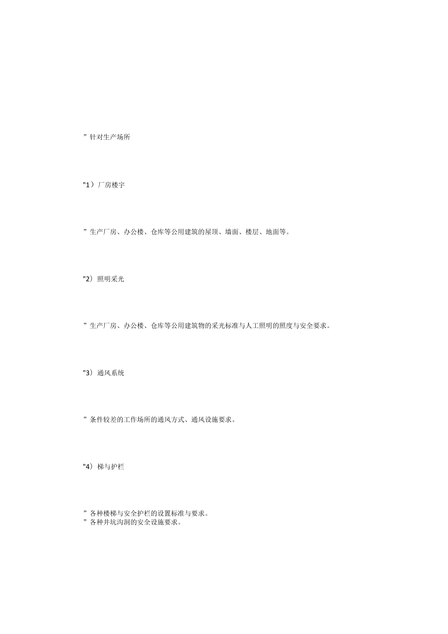 安全文化建设方案纲要.docx_第3页