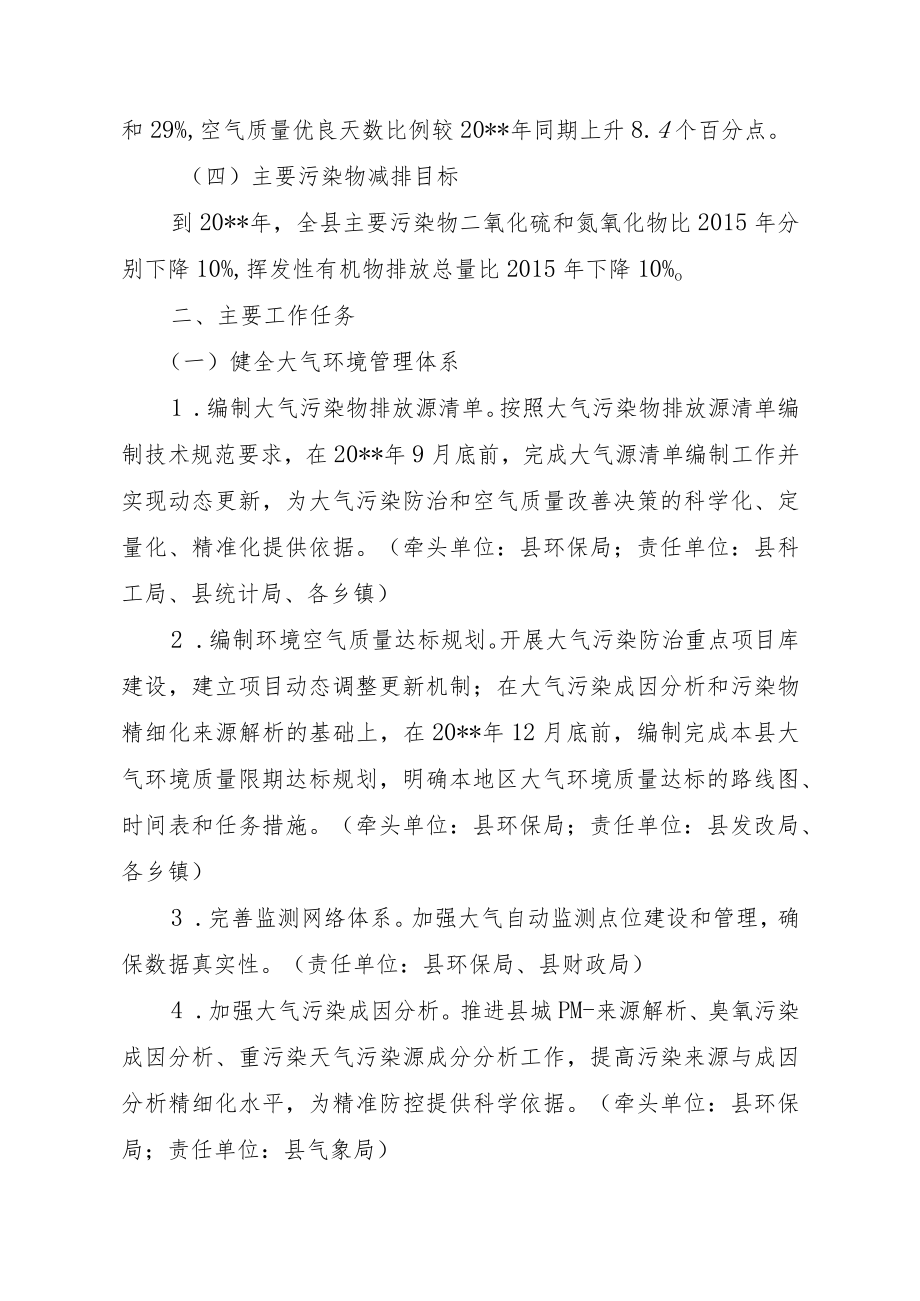 打赢“蓝天保卫战”三年行动计划.docx_第2页