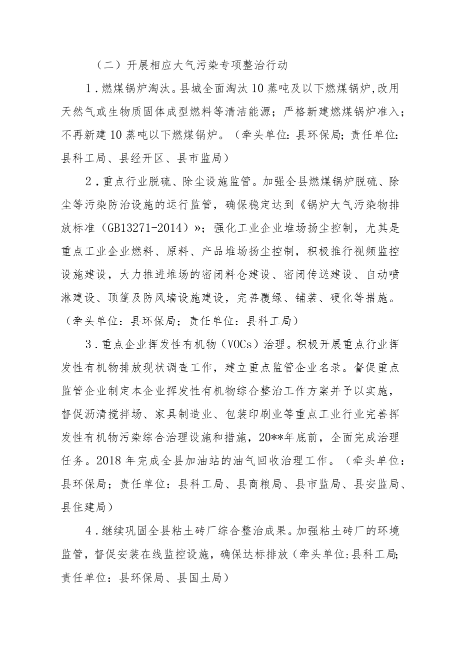 打赢“蓝天保卫战”三年行动计划.docx_第3页