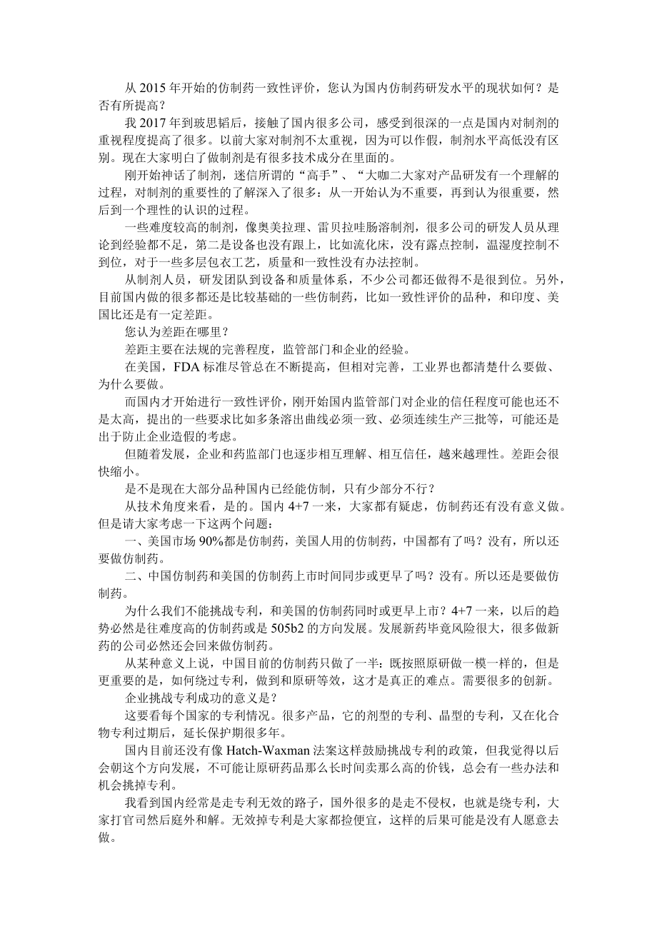 当前制剂研发人员关心的若干问题探讨 附制药企业药品研发阶段质量管理存在的问题及对策探讨.docx_第1页