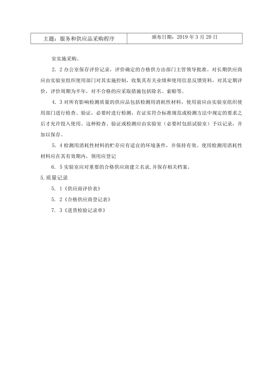 服务与供应品采购程序.docx_第3页