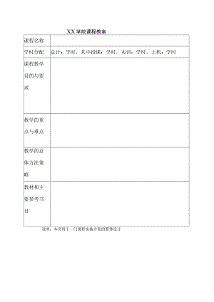 教案 教学大纲 实训指导书 任务书模板.docx