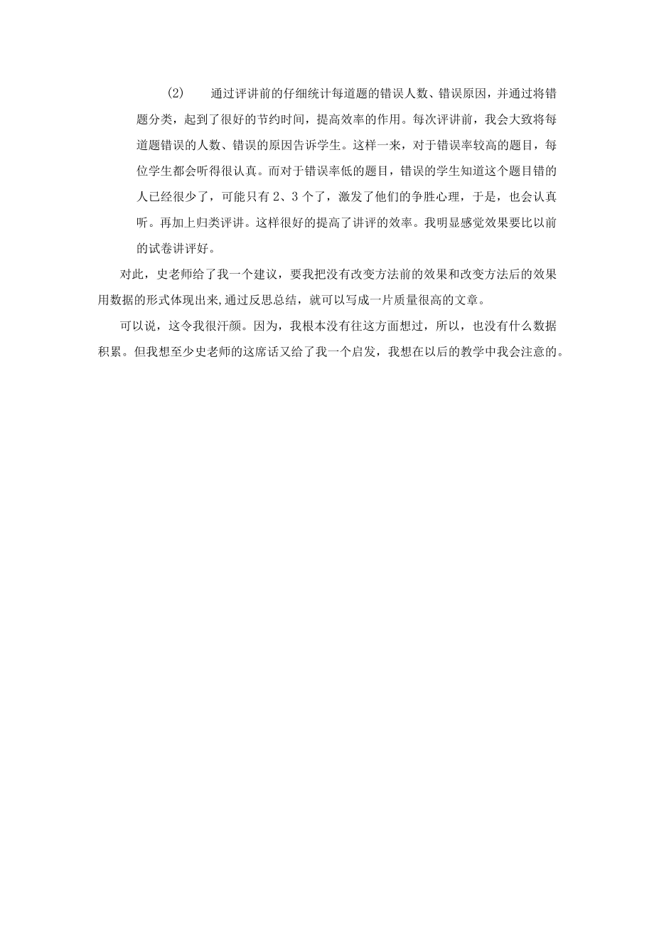 教学指导团学习小结.docx_第3页