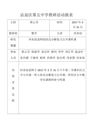 数学教研活动报表.docx