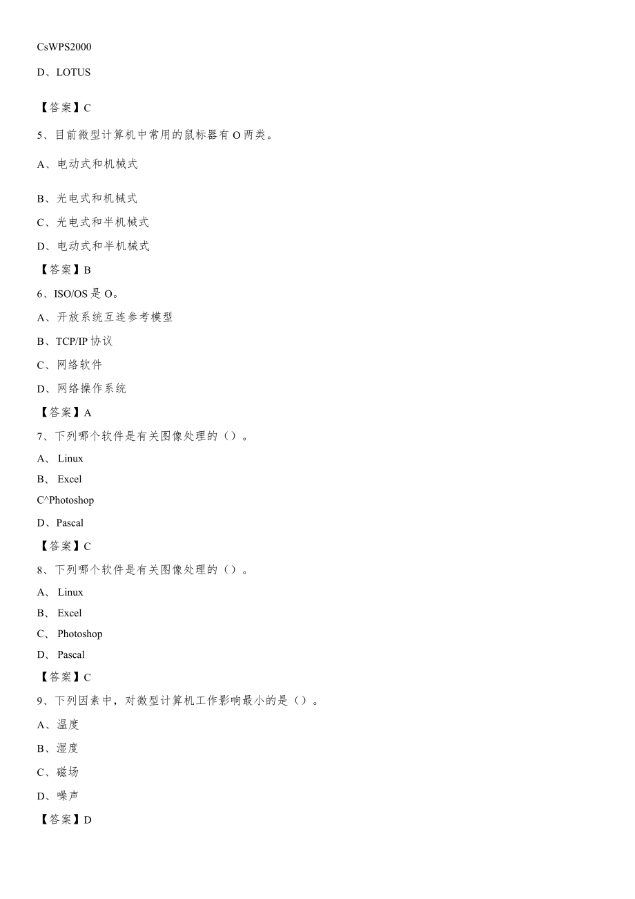 广西桂林市七星区事业单位考试《计算机专业知识》试题.docx_第2页