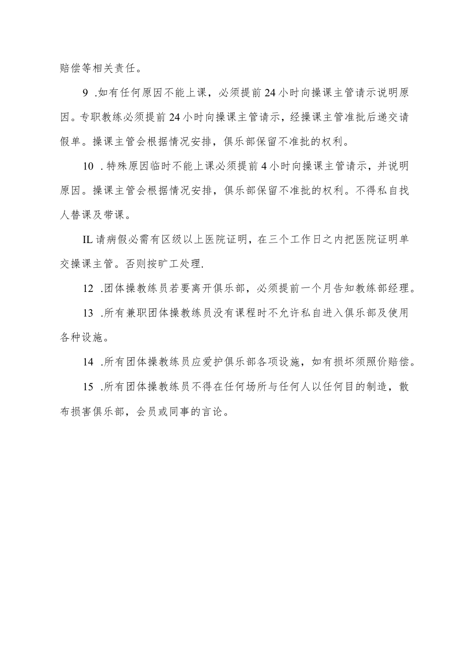 操课教练工作职责.docx_第2页