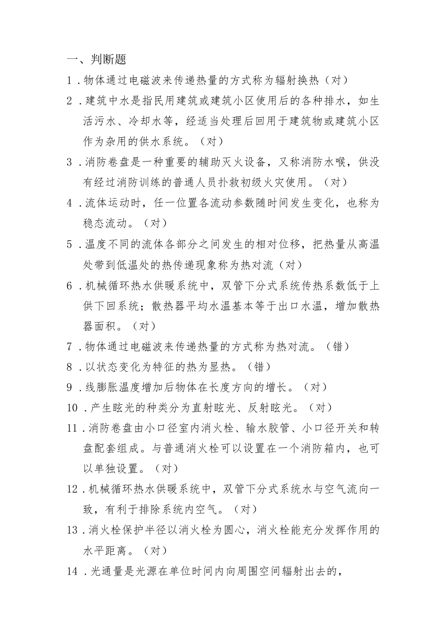 建筑设备工程测试题.docx_第1页