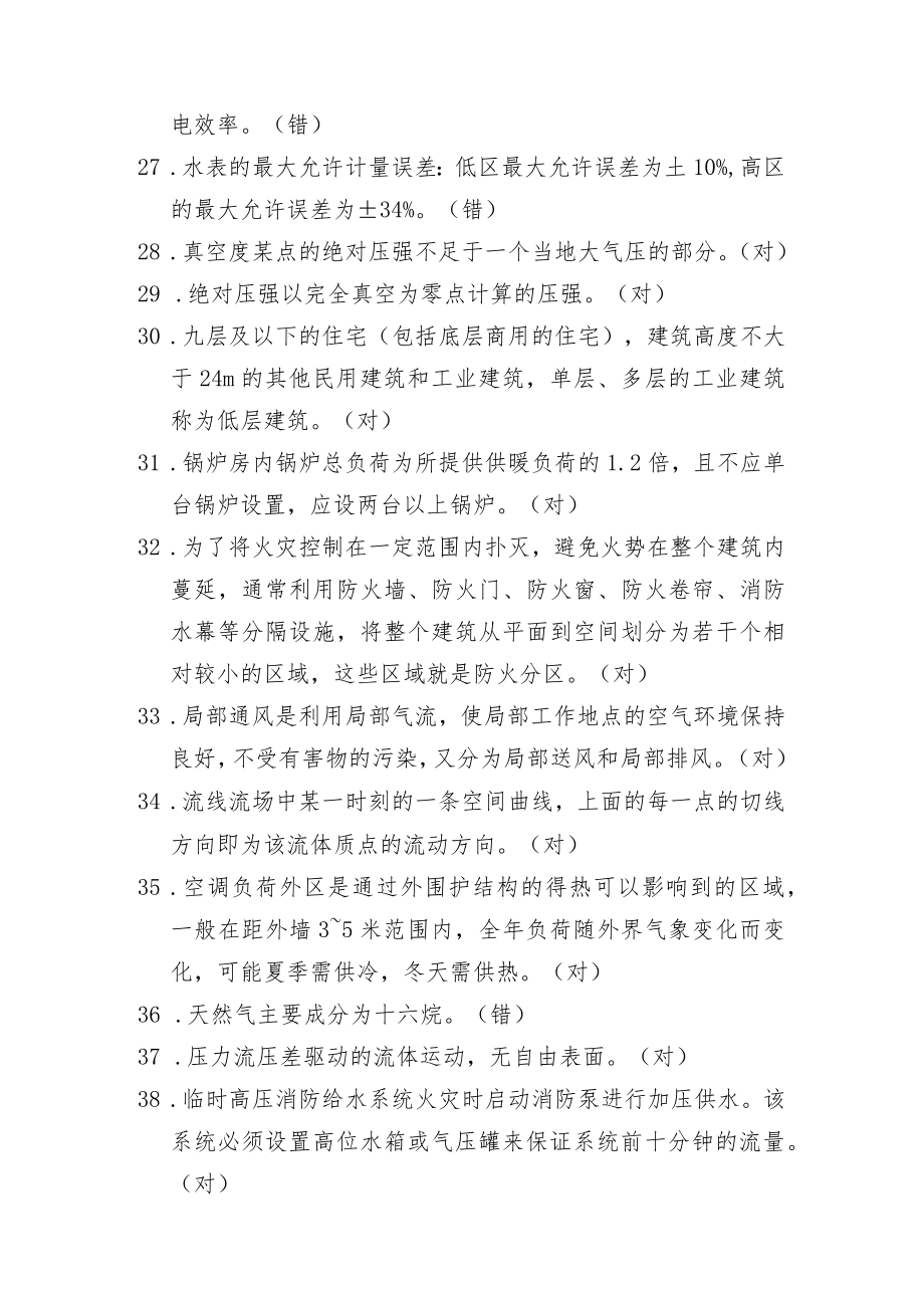 建筑设备工程测试题.docx_第3页