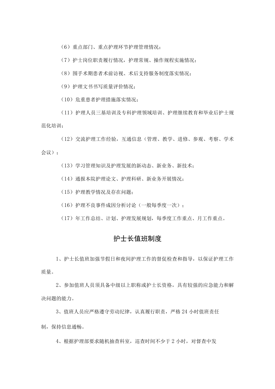 护士长例会制度及值班制度.docx_第2页