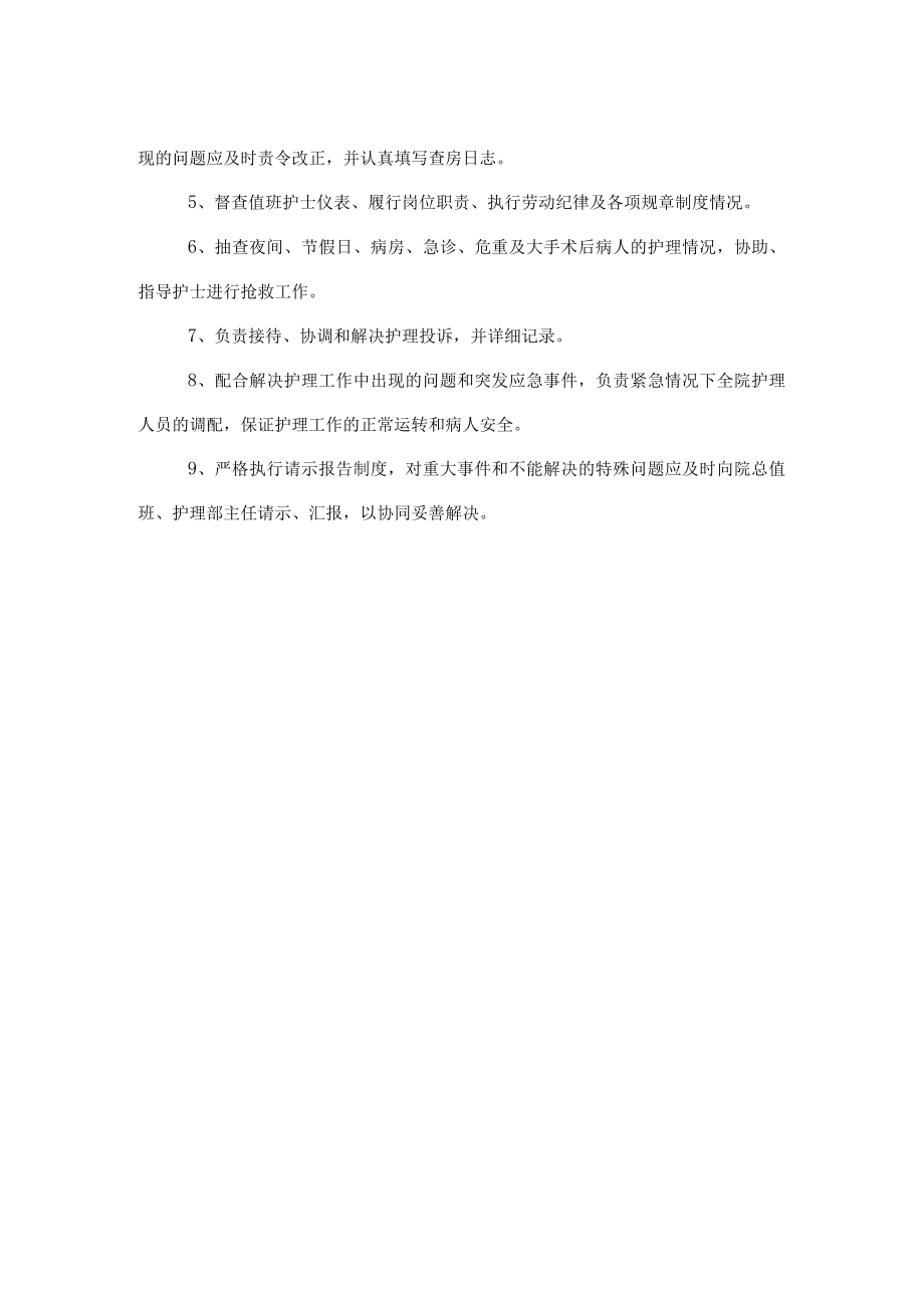 护士长例会制度及值班制度.docx_第3页