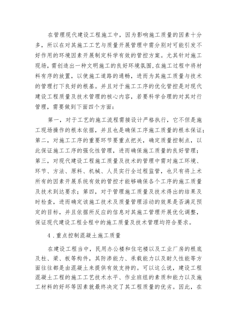 提升建设工程质量管理.docx_第2页