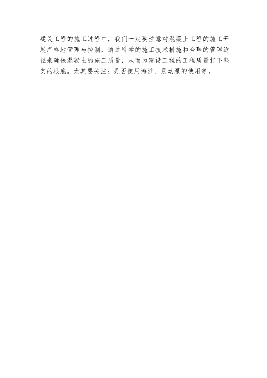 提升建设工程质量管理.docx_第3页