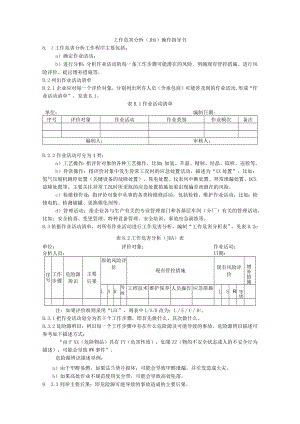 工作危害分析（JHA）操作指导书.docx