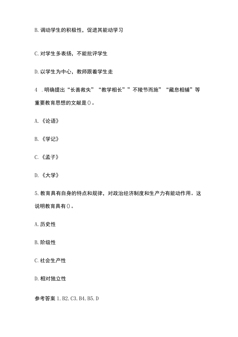 教师资格考试模拟测试题核心考点含答案hj.docx_第2页