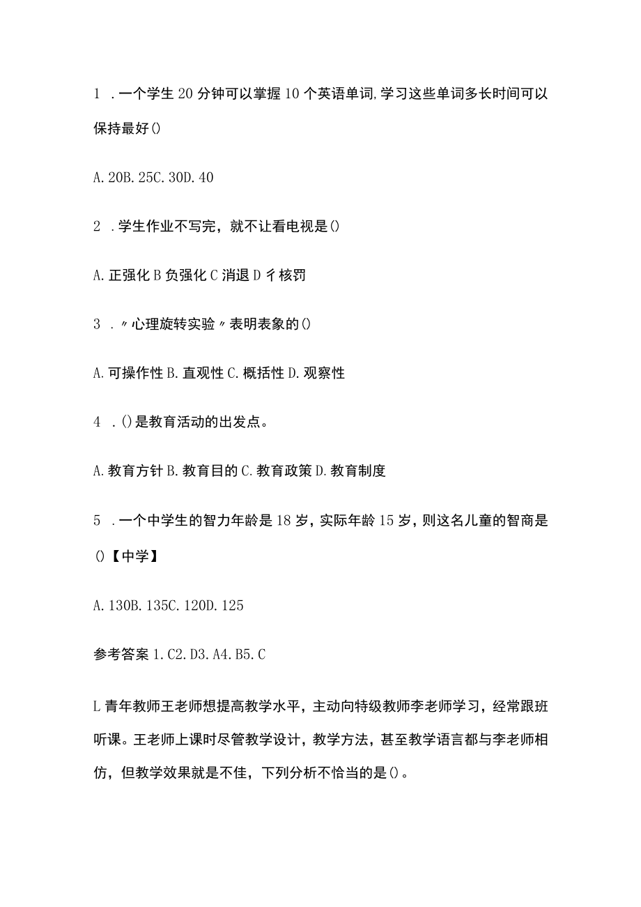 教师资格考试模拟测试题核心考点含答案hj.docx_第3页