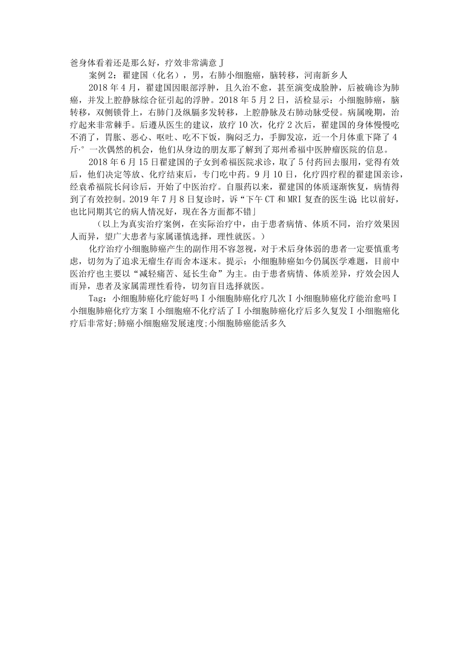 小细胞肺癌手术后身体弱能做化疗吗.docx_第2页