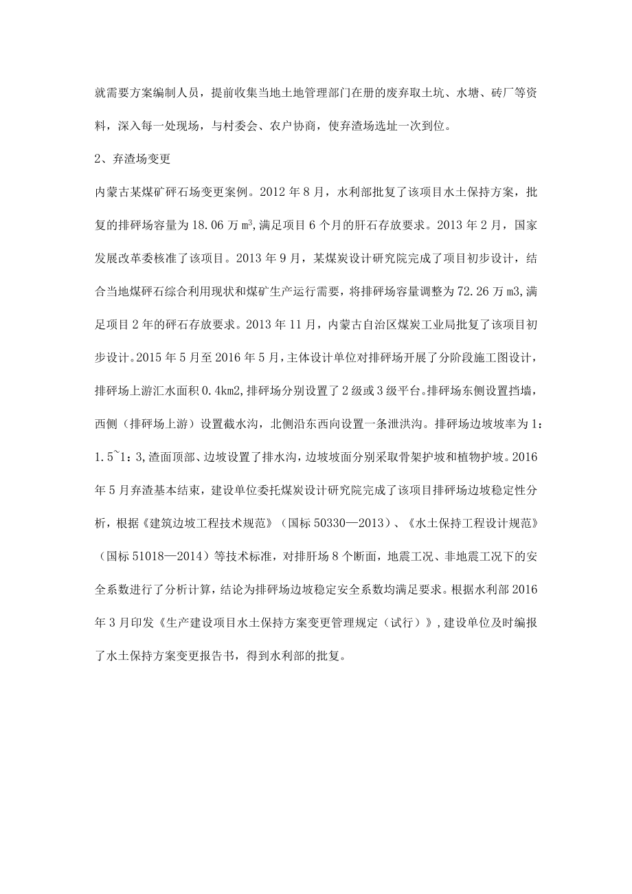 弃渣场的选址及变更.docx_第2页