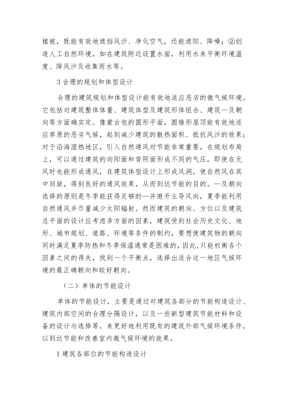 建筑节能的重要性及建筑节能设计.docx_第3页