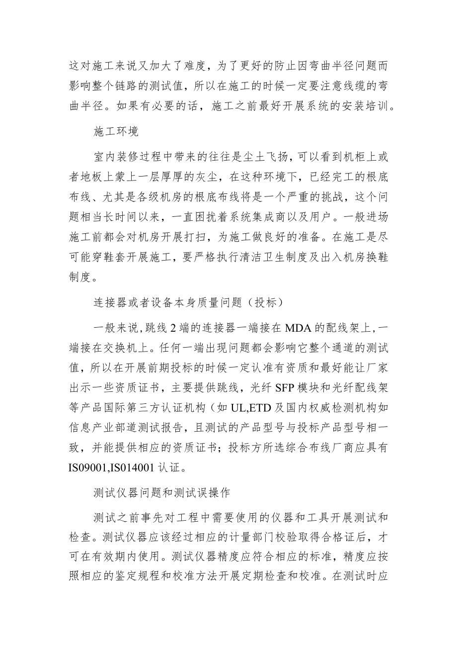 影响到整个光纤链路的性能的几个因素.docx_第2页