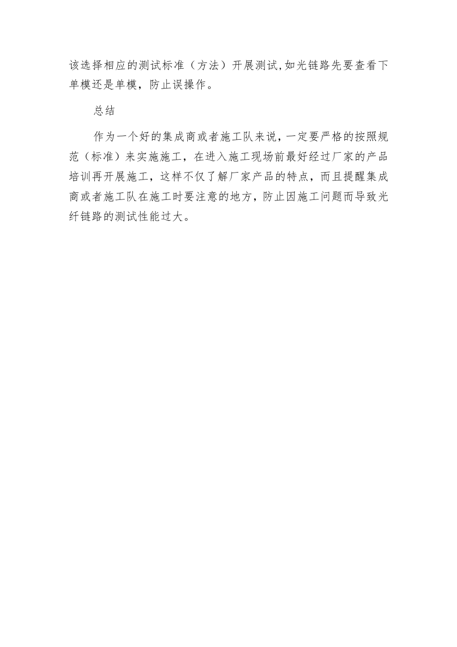 影响到整个光纤链路的性能的几个因素.docx_第3页