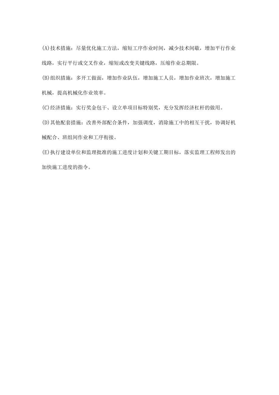 施工过程中使用的监控进度的方法.docx_第2页