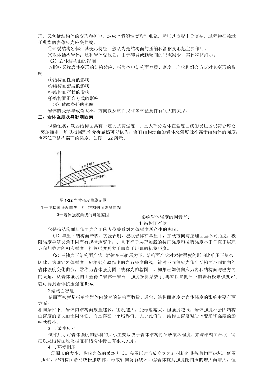 岩体的基本力学性能与分级标准.docx_第2页