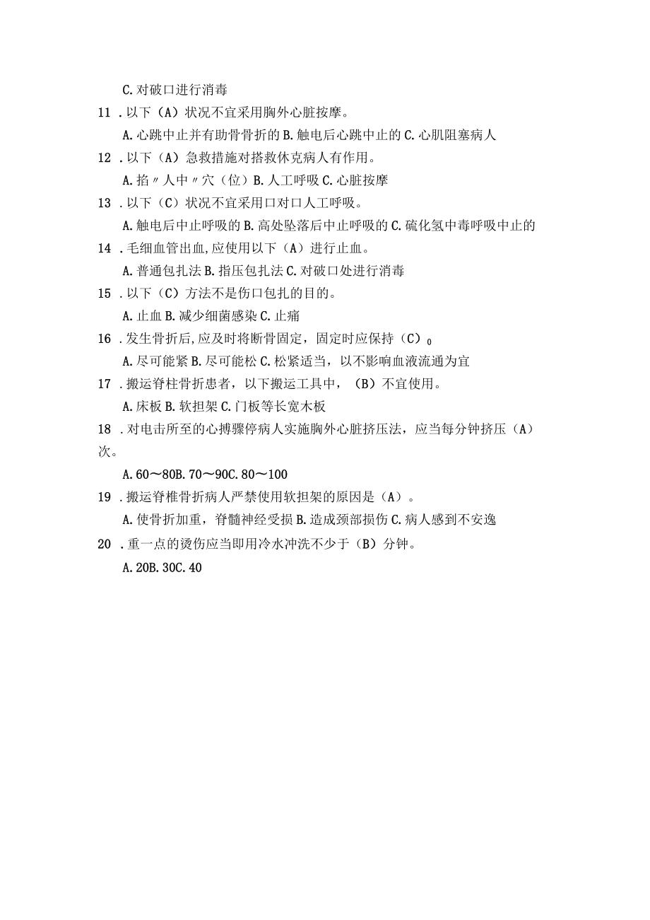 应急救援安全知识1考试.docx_第3页