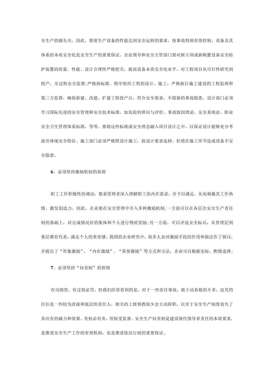 安全文化建设者应坚持的7项原则.docx_第3页