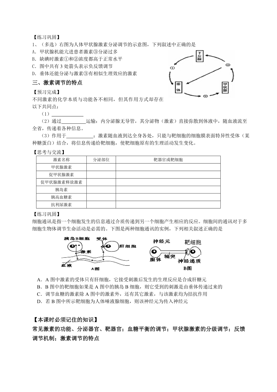 必修三第2章第2节通过激素的调节.doc_第3页