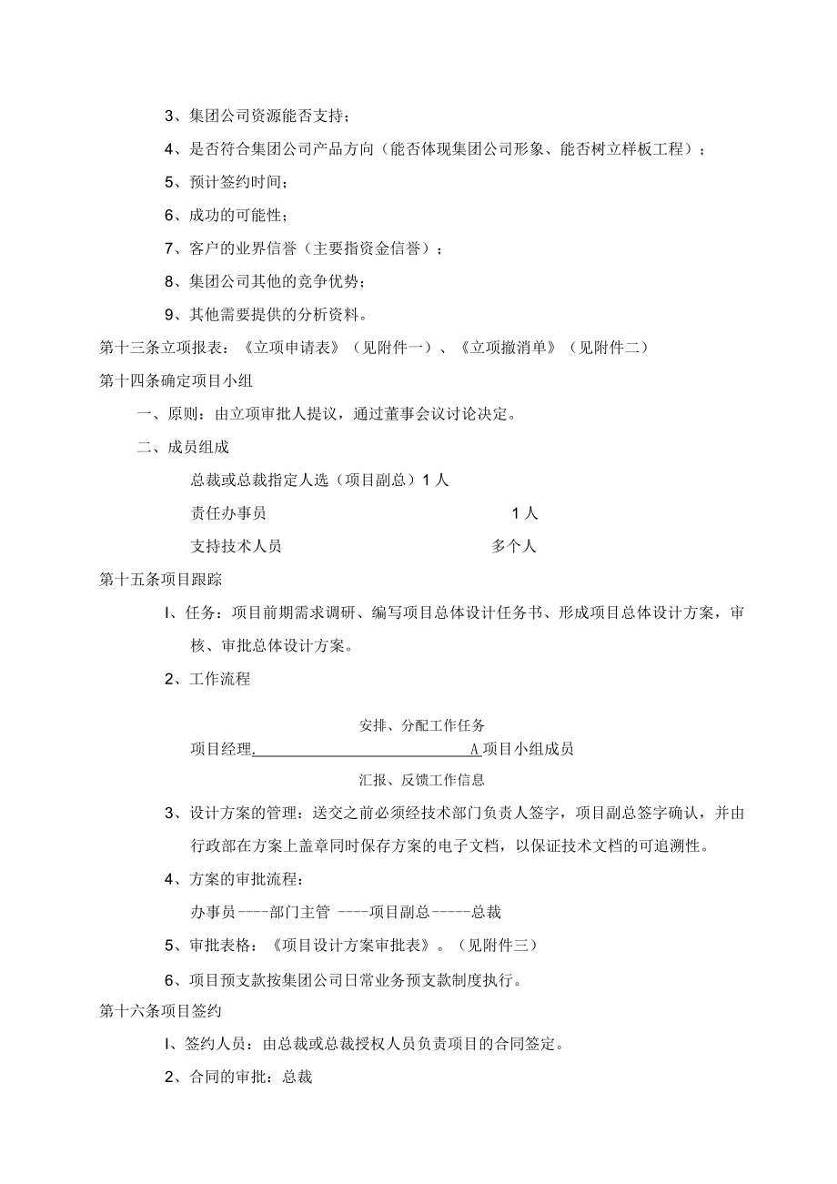 投资集团项目管理制度及工作表单.docx_第3页