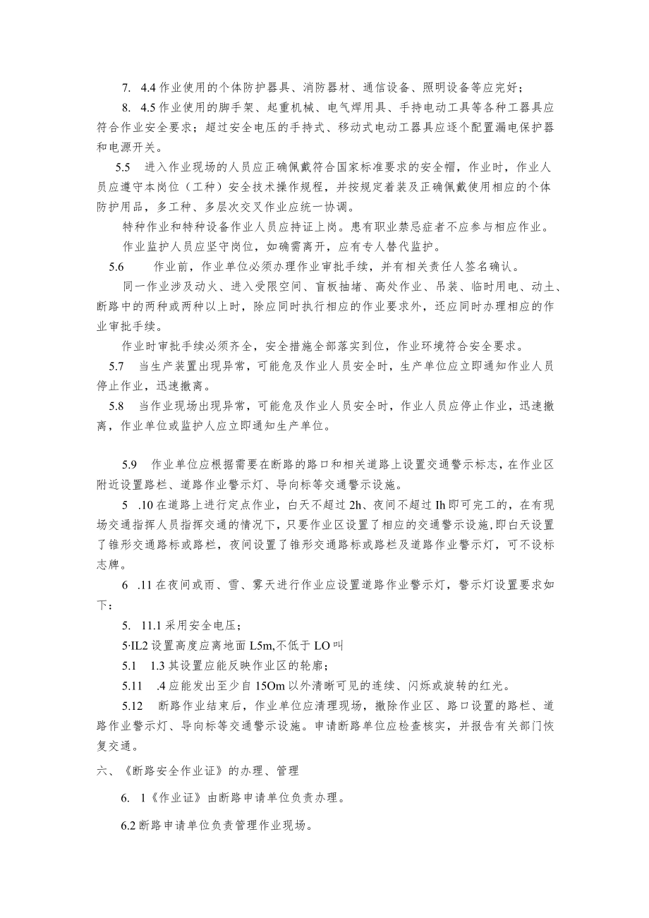 断路作业安全管理制度.docx_第2页