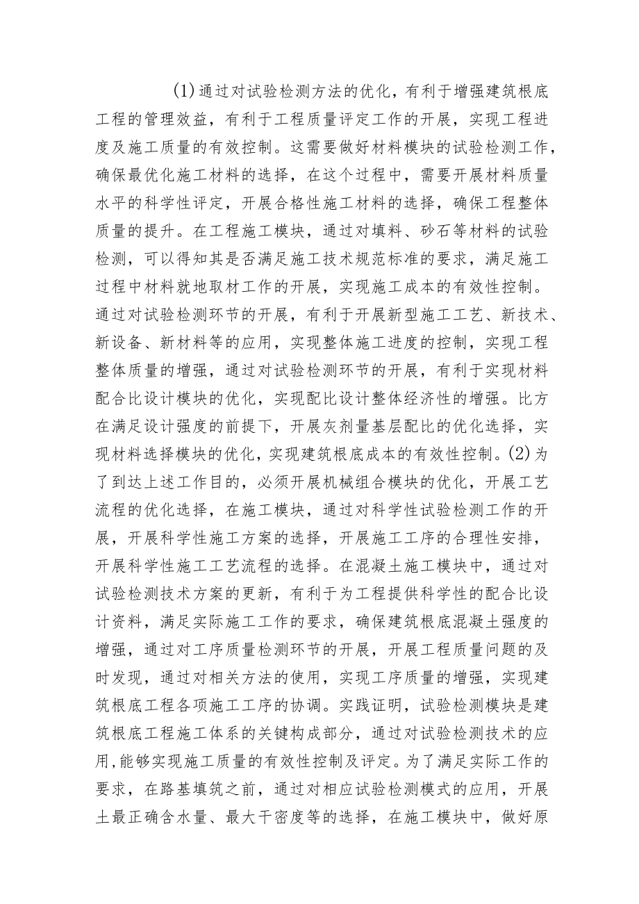 建筑根底工程管理与检测技术分析.docx_第3页