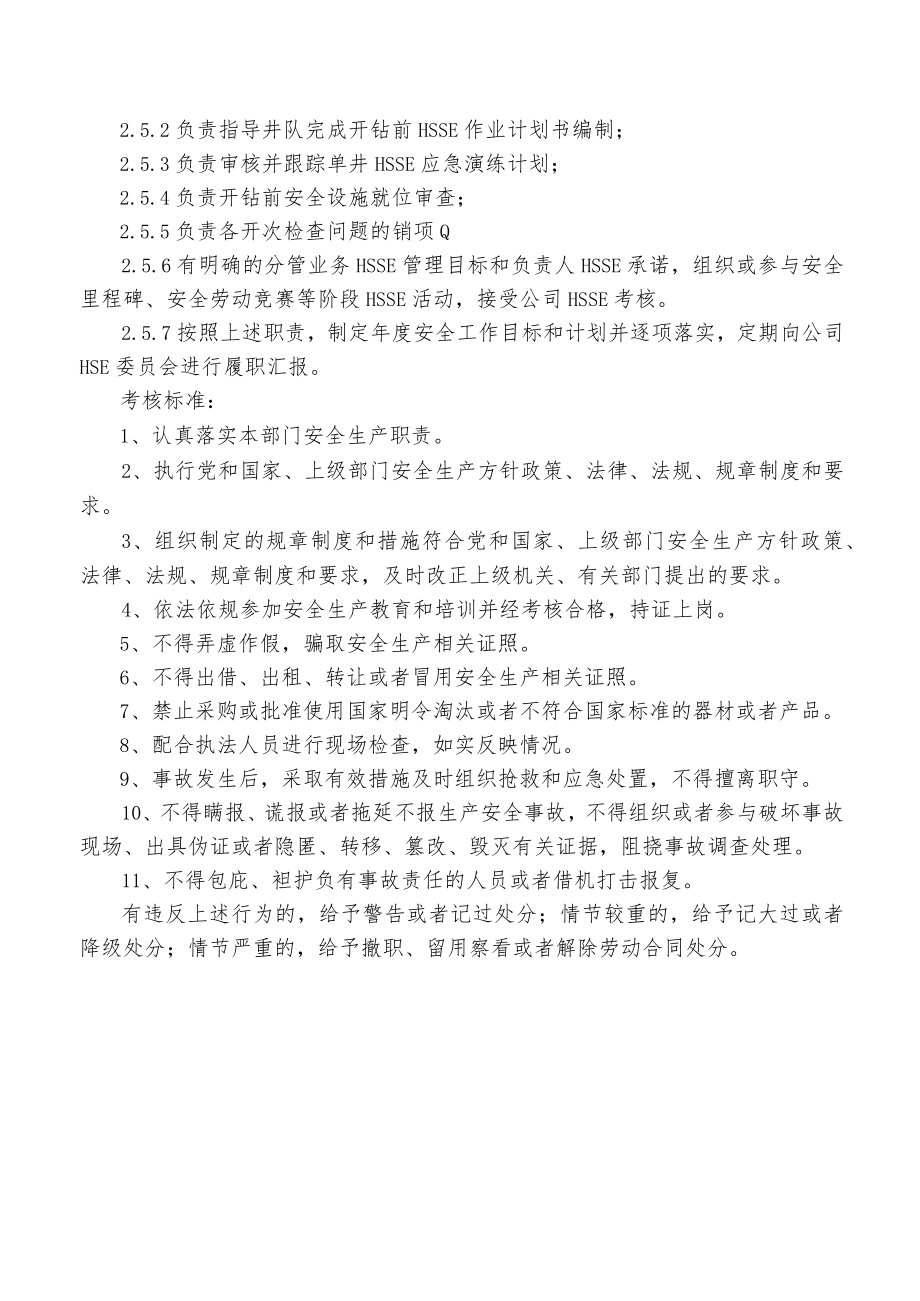 安全环保科安全生产职责.docx_第3页