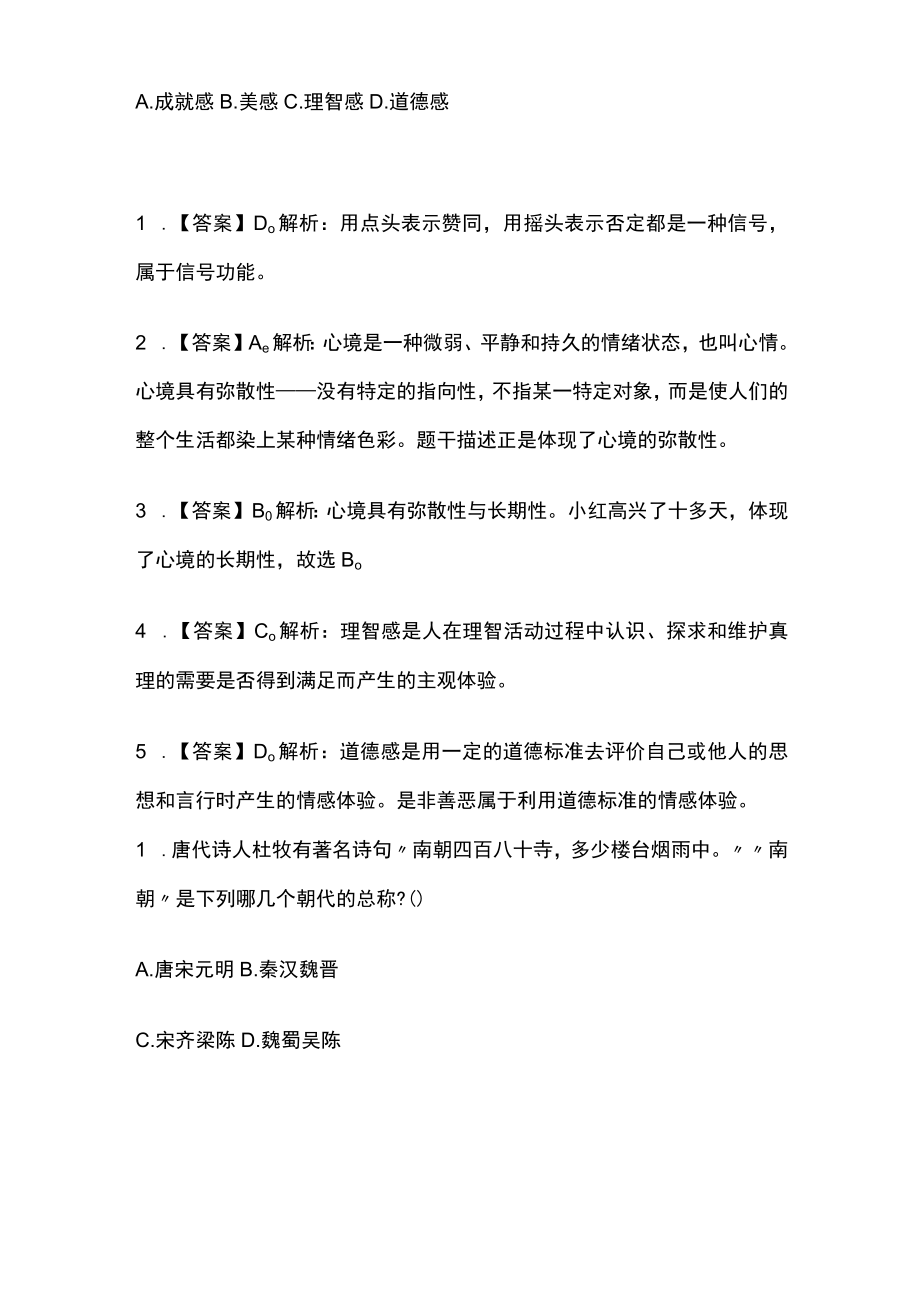 教师招聘考试综合模拟测试题核心考点 含答案解析o.docx_第2页