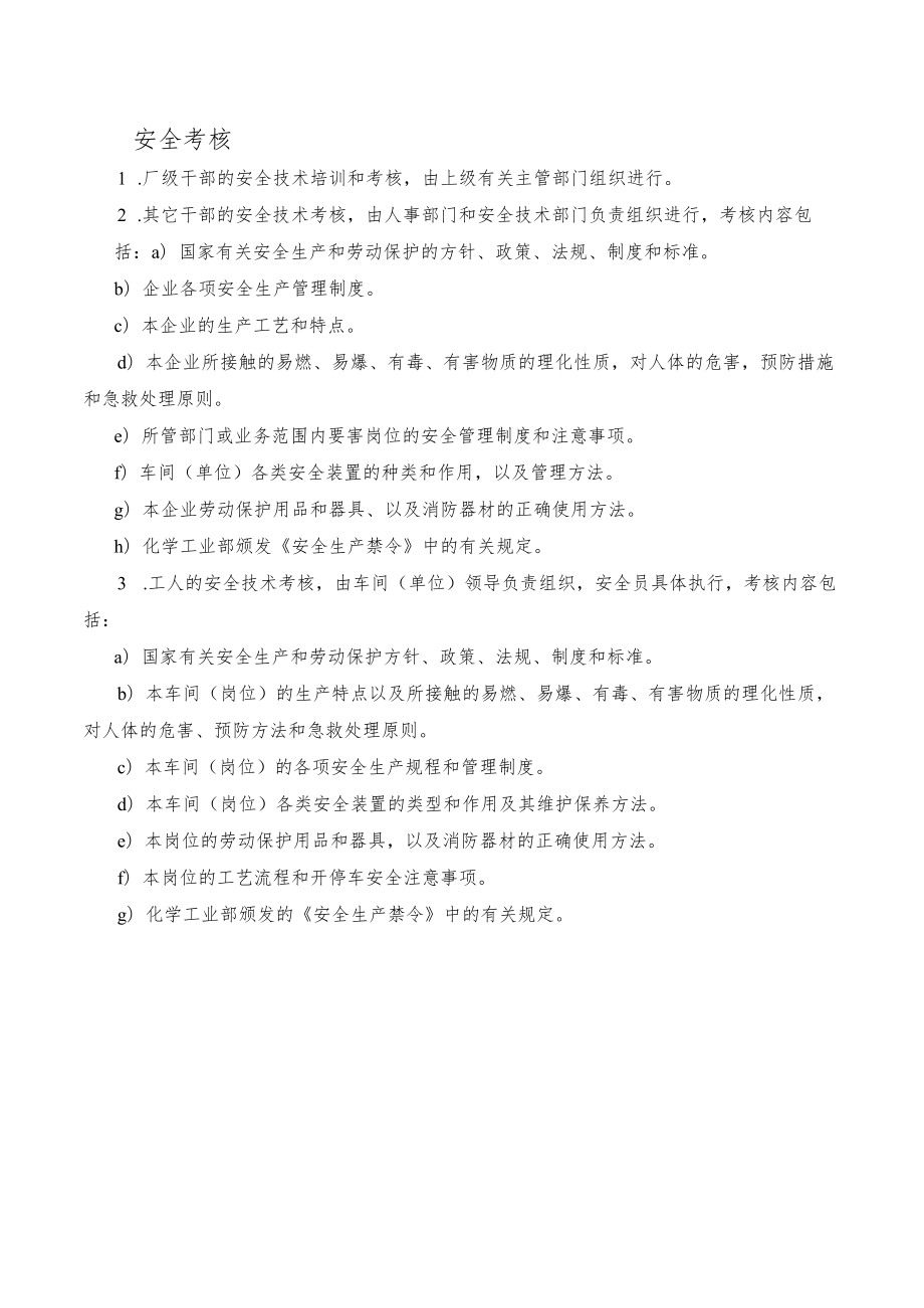 安全考核制度.docx_第1页