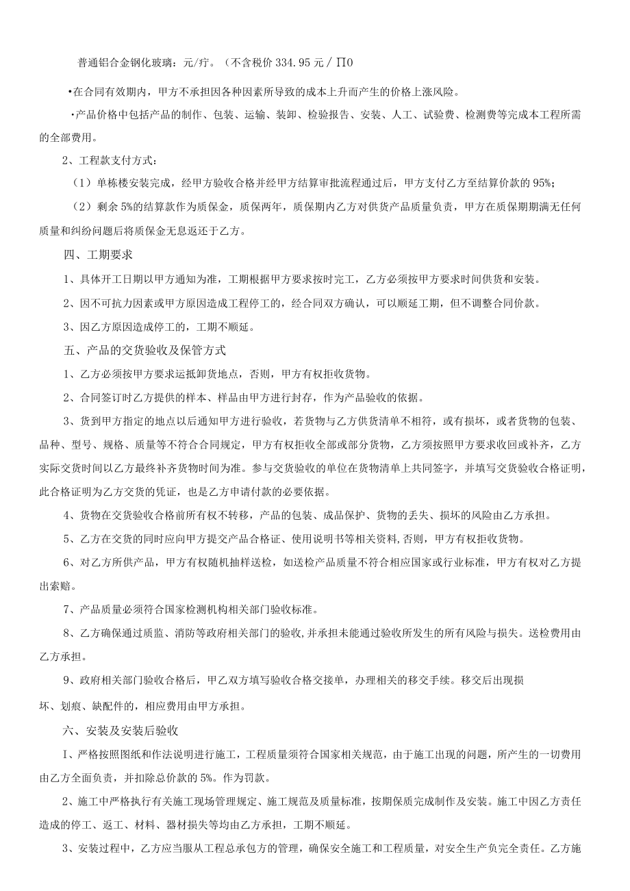 建筑施工窗户采购安装合同.docx_第2页