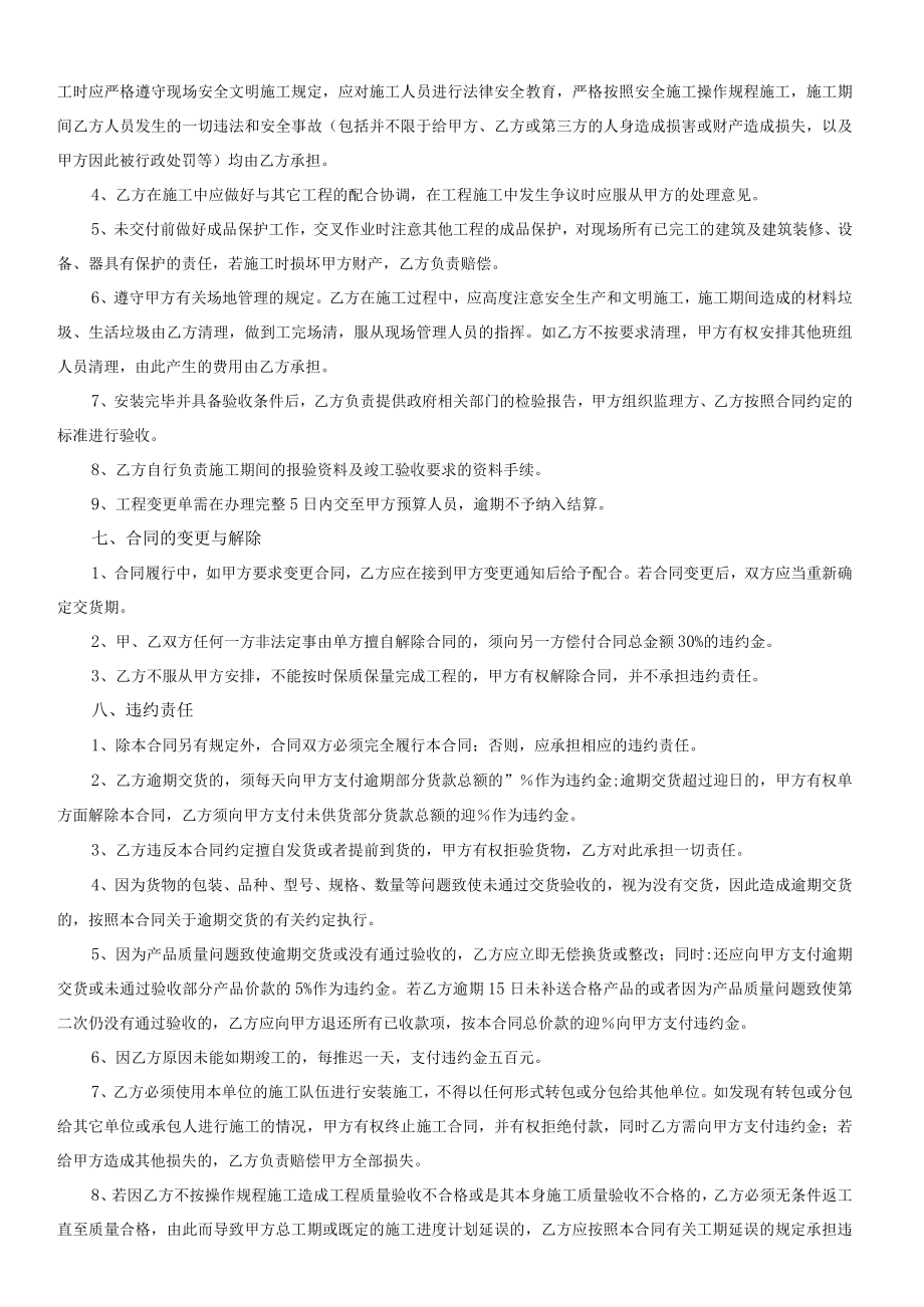 建筑施工窗户采购安装合同.docx_第3页