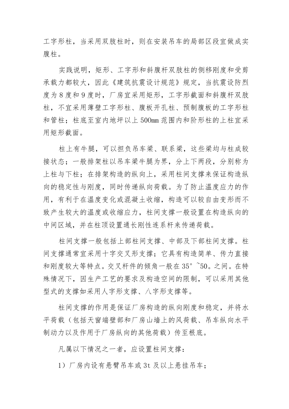 排架构造怎么设计才不出错.docx_第3页