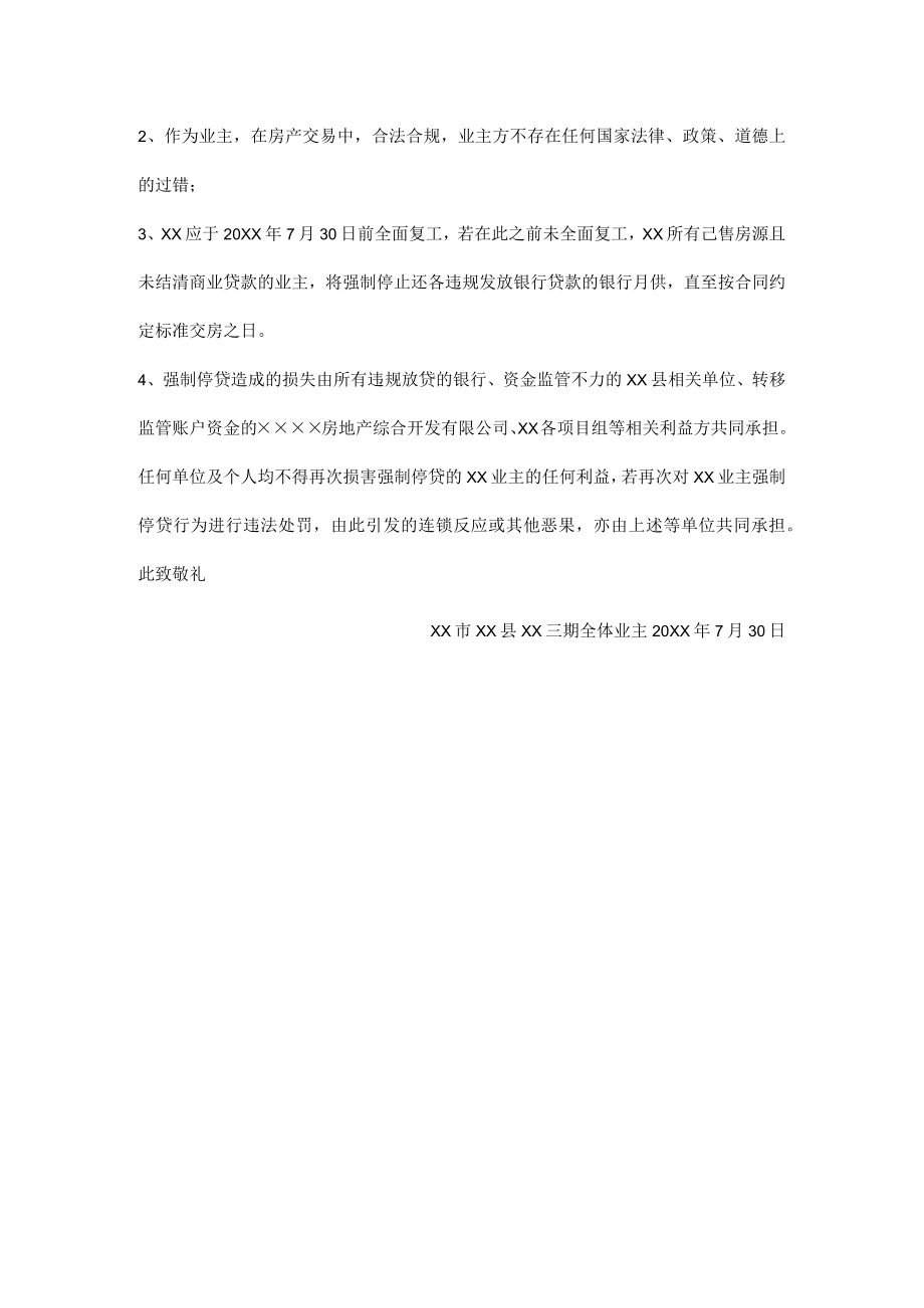 强制停贷告知书.docx_第3页