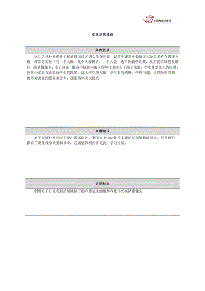 实践反思（诸暨市江藻镇中蒋洁）.doc