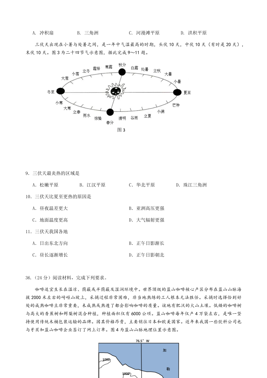 宜宾市2014级三诊适宜性考试MicrosoftWord文档1.docx_第3页