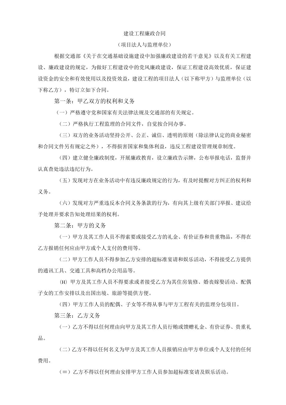 建设工程廉政合同（项目法人与监理单位）.docx_第1页