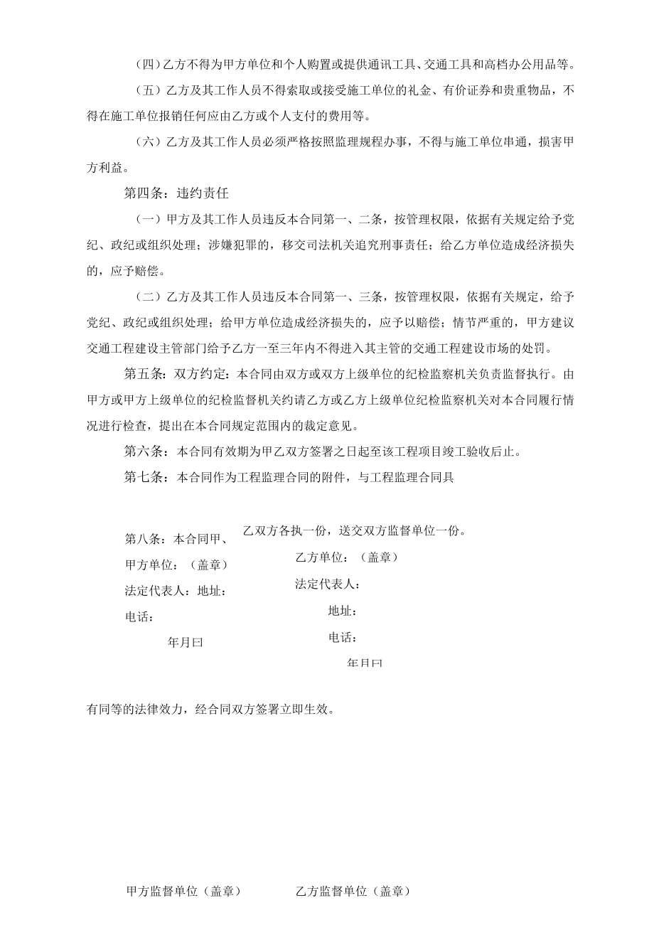 建设工程廉政合同（项目法人与监理单位）.docx_第2页