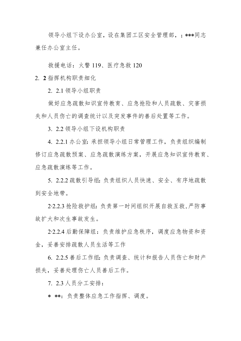 应急疏散专项预案.docx_第2页