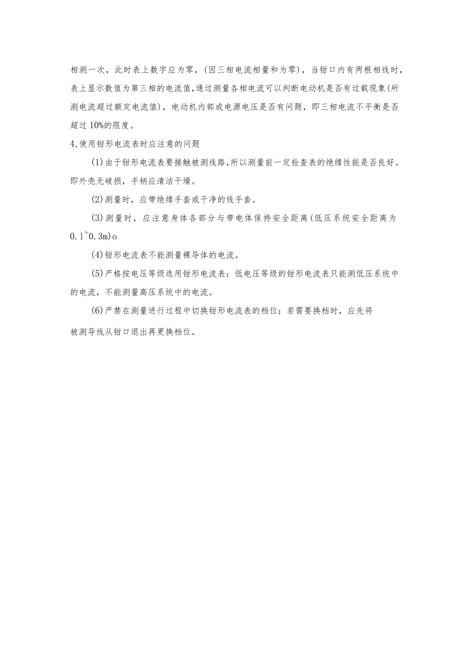 技能培训资料之钳表的使用.docx_第2页