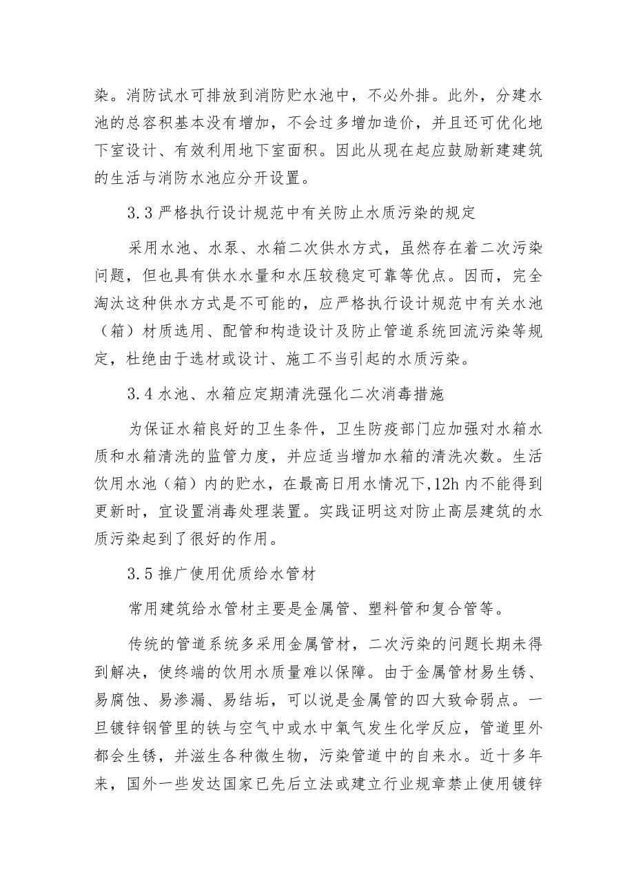 排水的节水技巧防止二次污染造成的水量浪费.docx_第2页