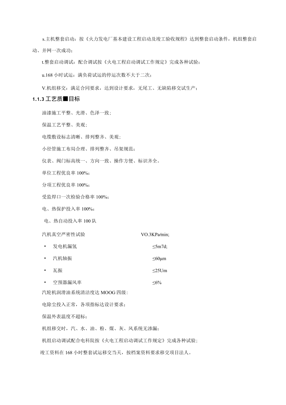 大型发电项目施工特殊管理措施.docx_第2页