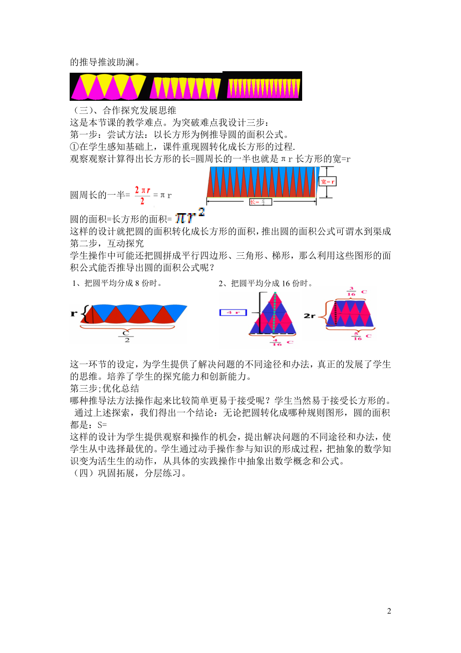 我的主题我的课.doc_第2页