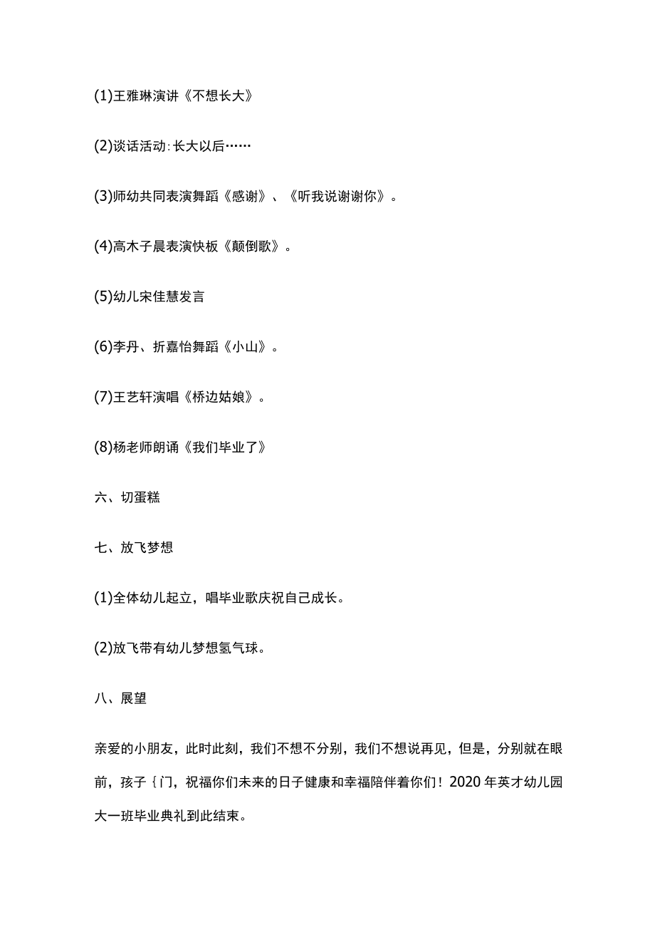 幼儿园大班毕业典礼活动方案总结幼儿代表发言老师朗诵朗诵主持稿.docx_第2页